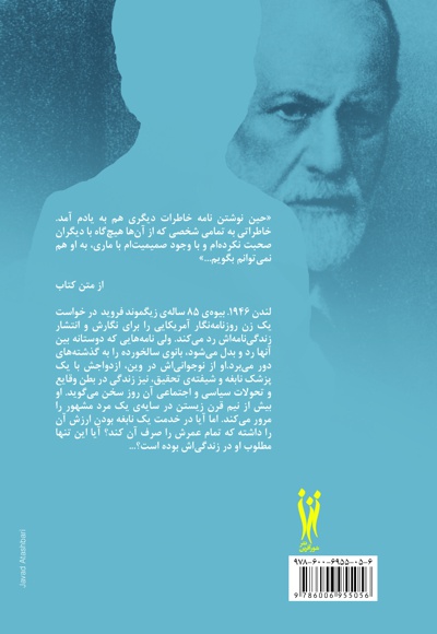 مارتا فروید